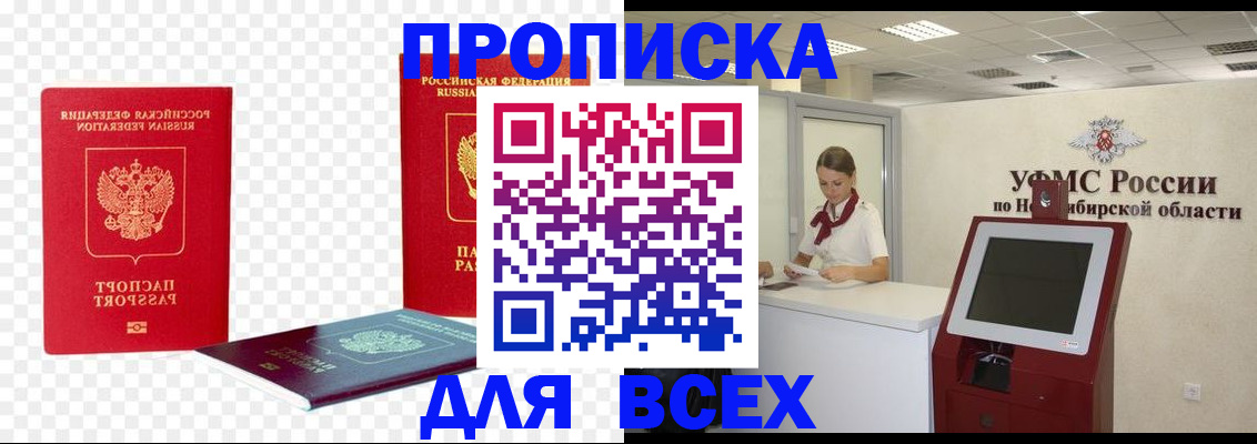 прописка поиск в Симе