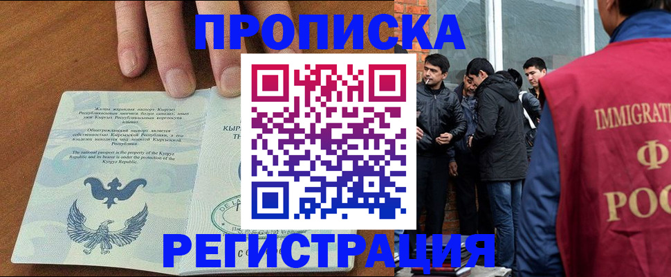 прописка 2025 в Симе